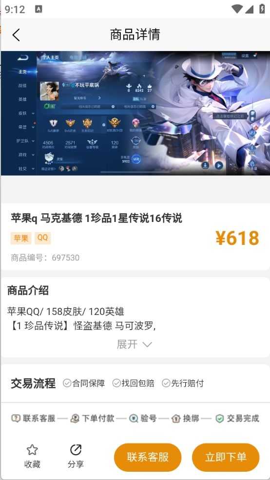 凌绝账号截图