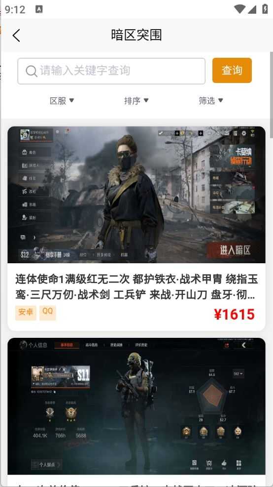 凌绝账号截图