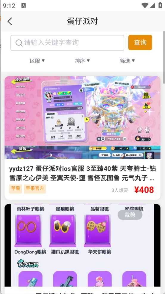 凌绝账号截图