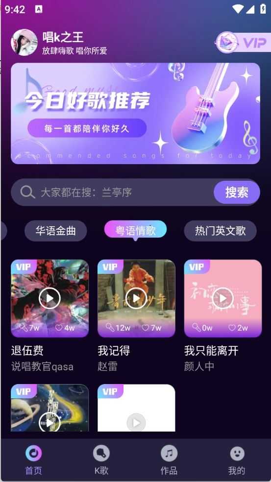唱k之王截图