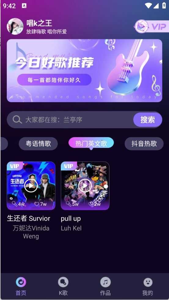唱k之王截图