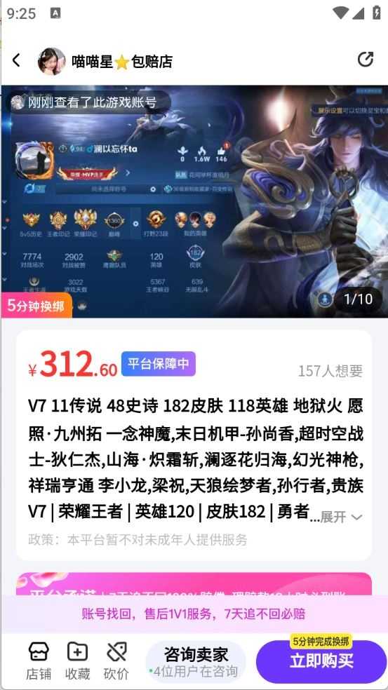 卖号侠截图