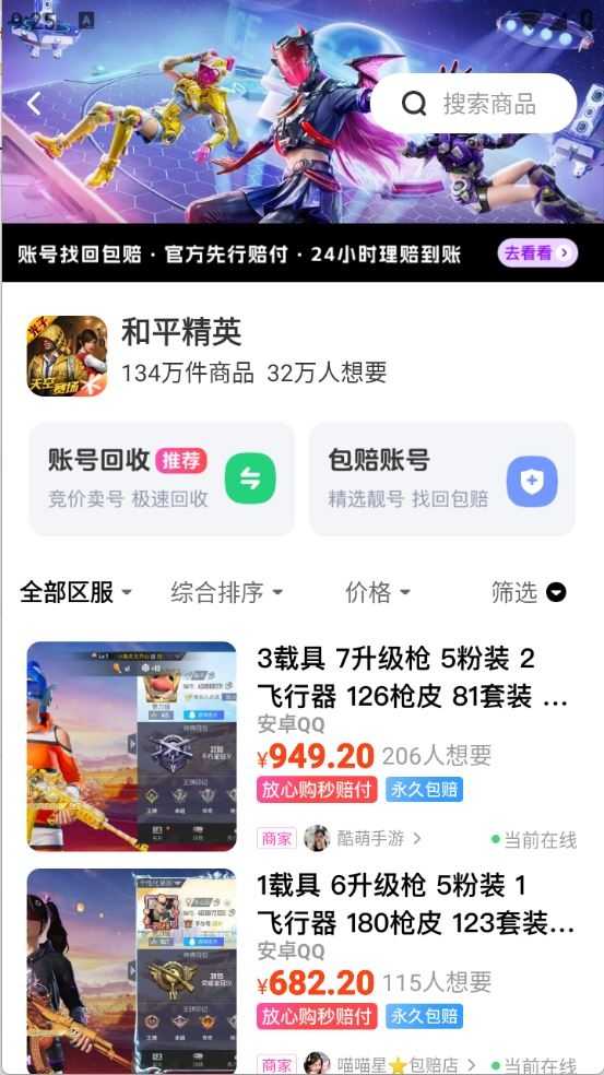 卖号侠截图
