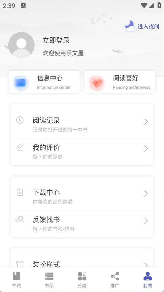 乐文屋截图