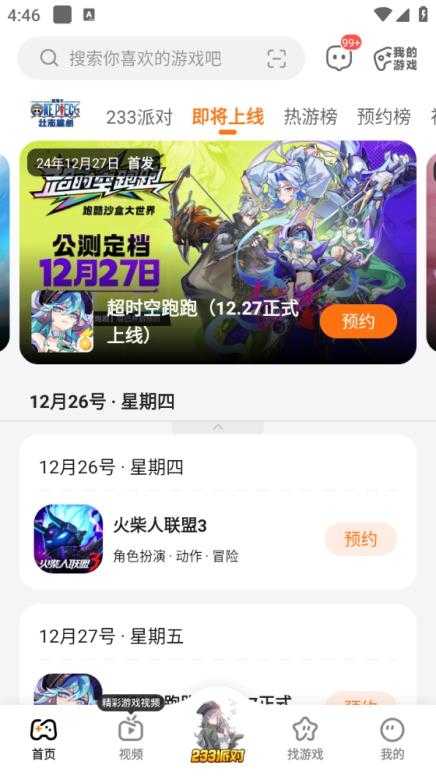 233乐园手机版截图