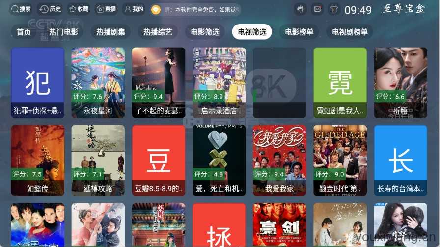 至尊宝盒TV截图