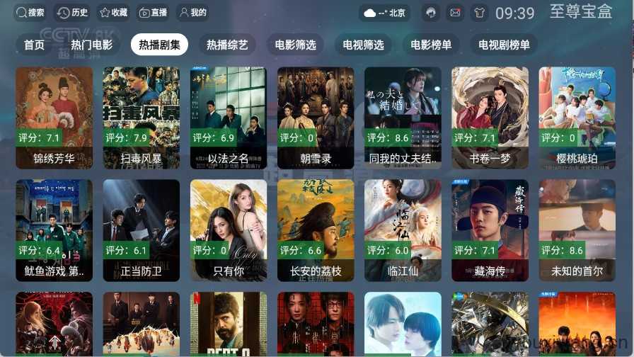 至尊宝盒TV截图