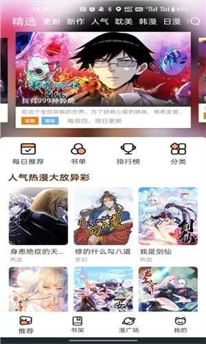 喵趣漫画2025截图