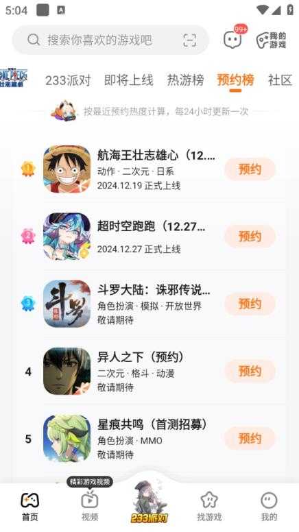 233乐园免费正版截图