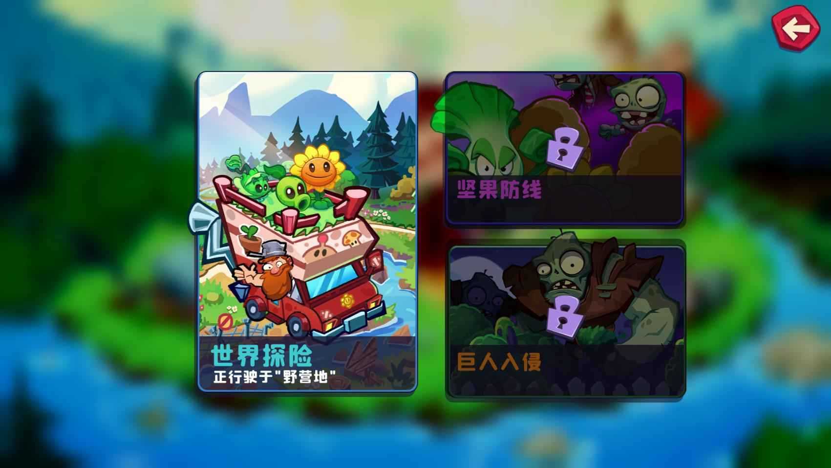 植物大战僵尸3国际版截图