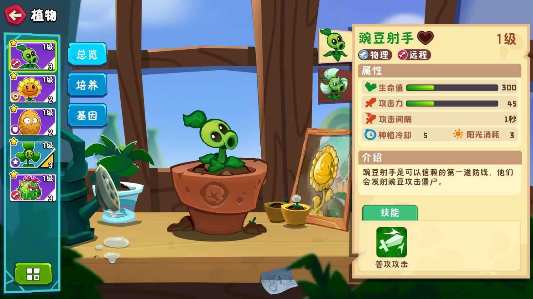 植物大战僵尸3国际版截图