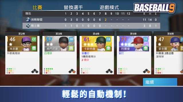 职业棒球9截图