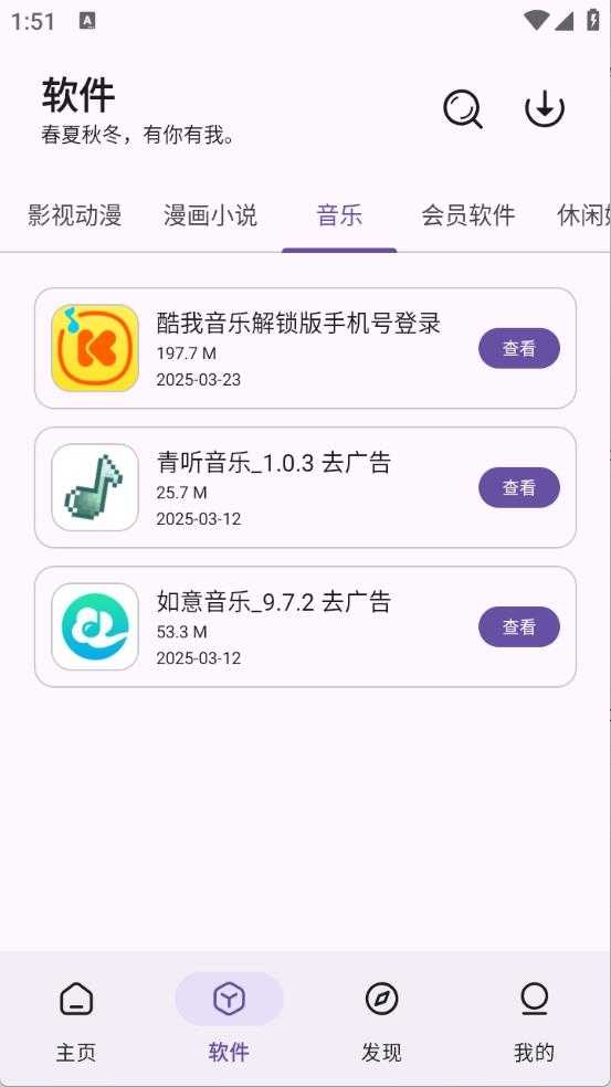 青果软件库截图