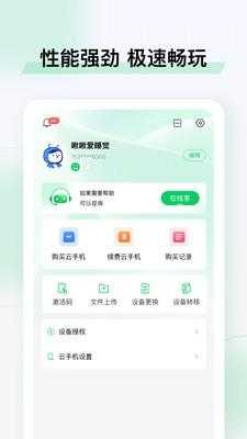 小象云手机截图