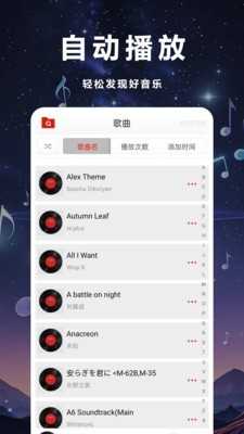 畅听音乐播放器截图