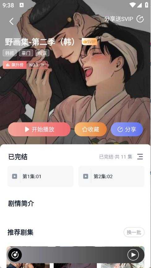 耽听FM截图