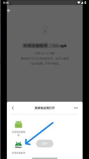 沐泽安装程序截图