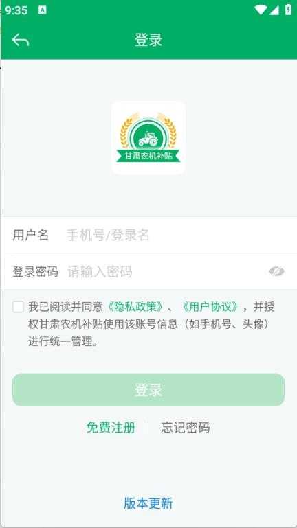 甘肃农机补贴截图