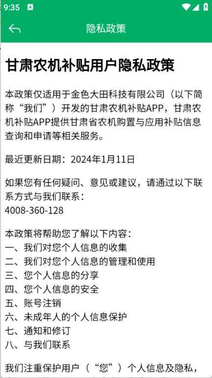 甘肃农机补贴截图