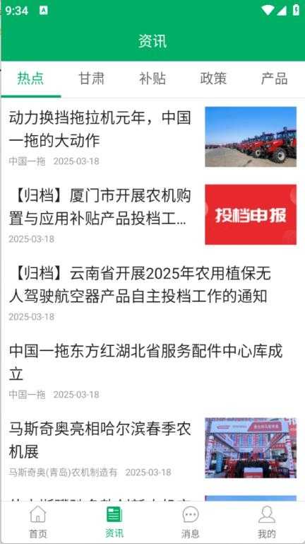 甘肃农机补贴截图