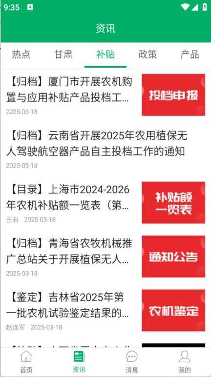 甘肃农机补贴截图