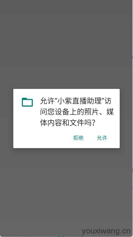 小紫直播助理截图