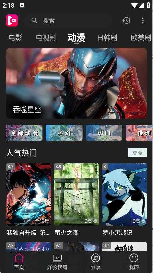 即看影视截图