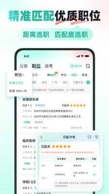 公考雷达截图