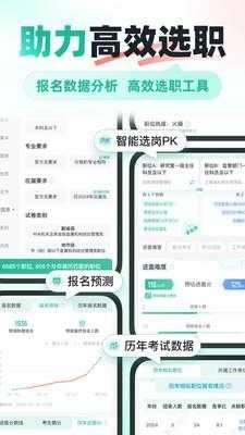 公考雷达截图