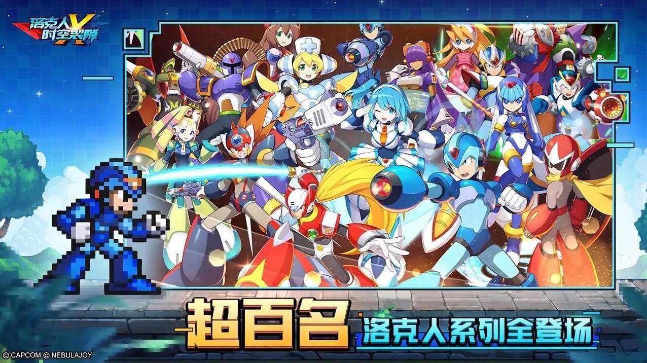 洛克人时空裂隙截图