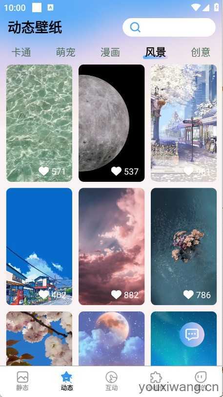 免费心动主题壁纸截图