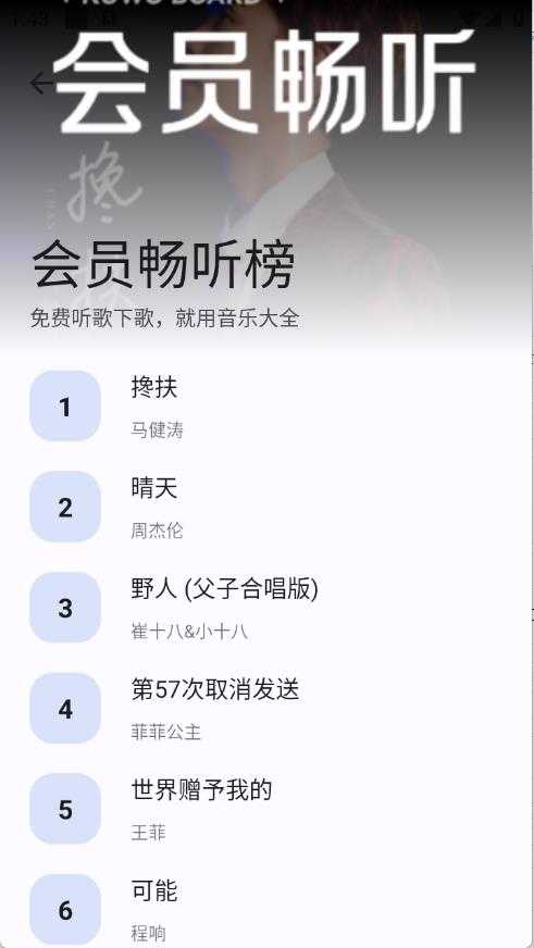 音乐大全截图