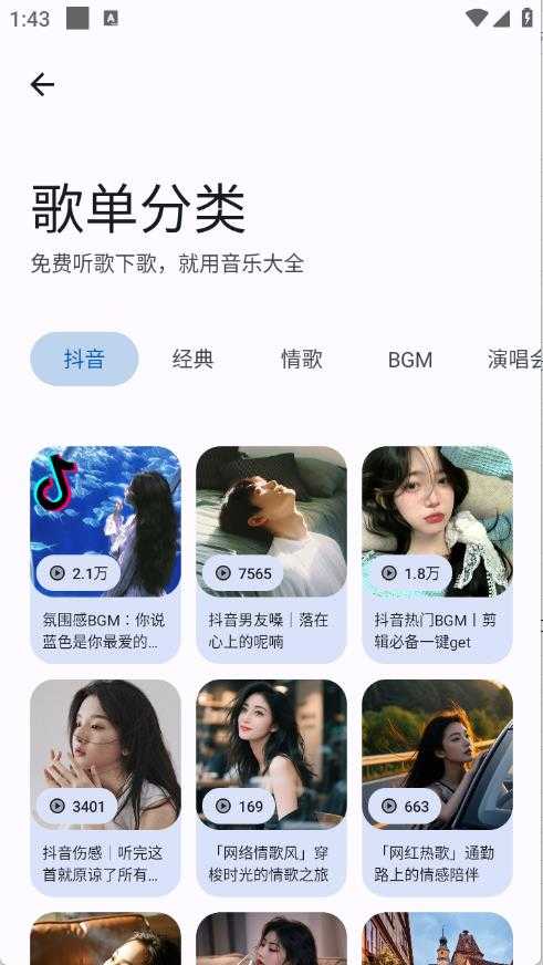 音乐大全截图