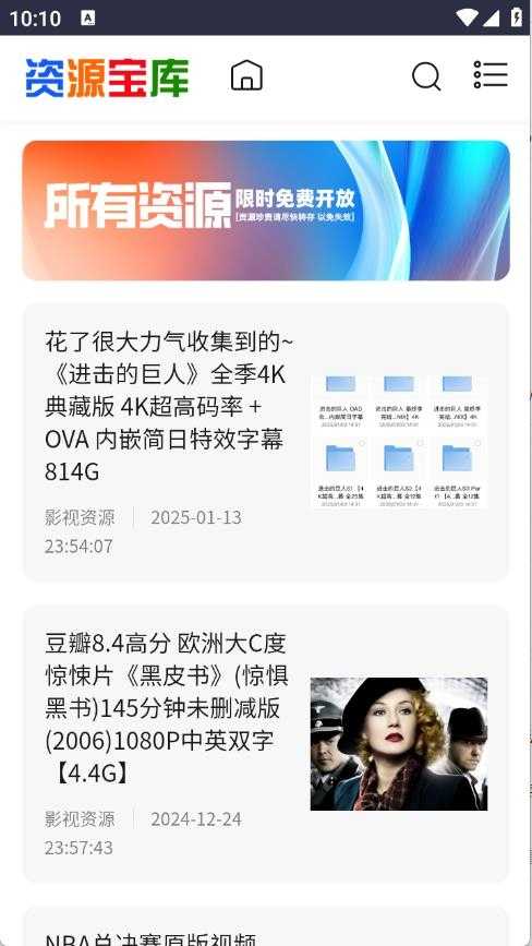 采采资源库截图