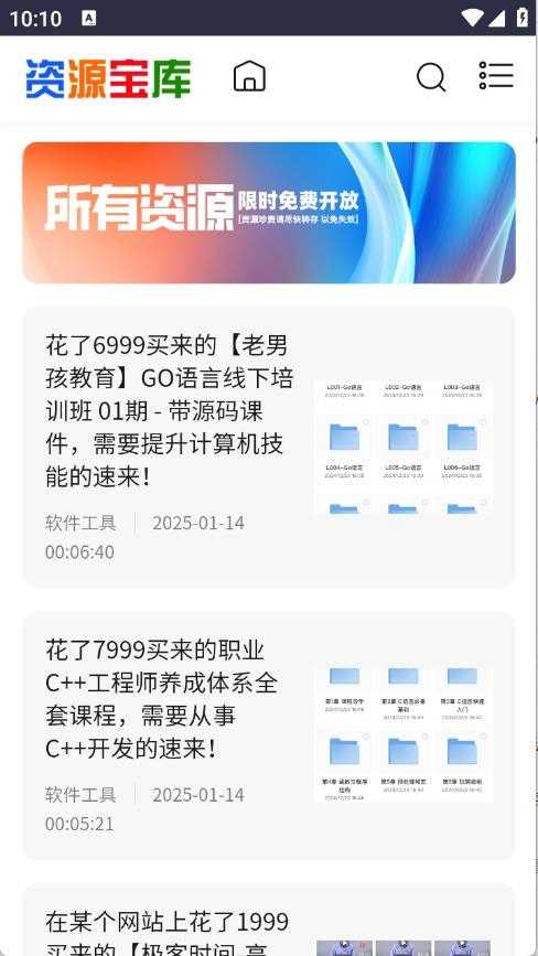 采采资源库截图