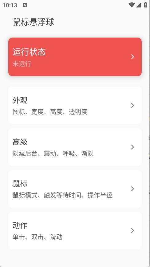 鼠标悬浮球截图