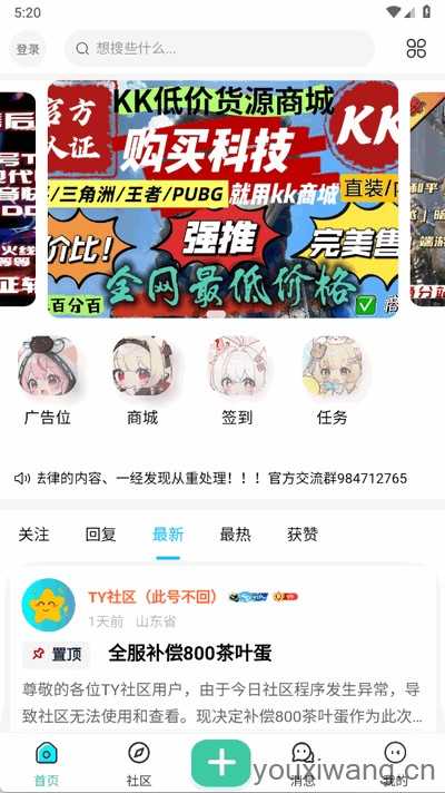 TY社区截图