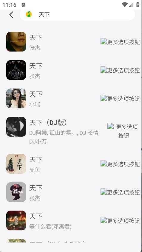 EXMusic截图