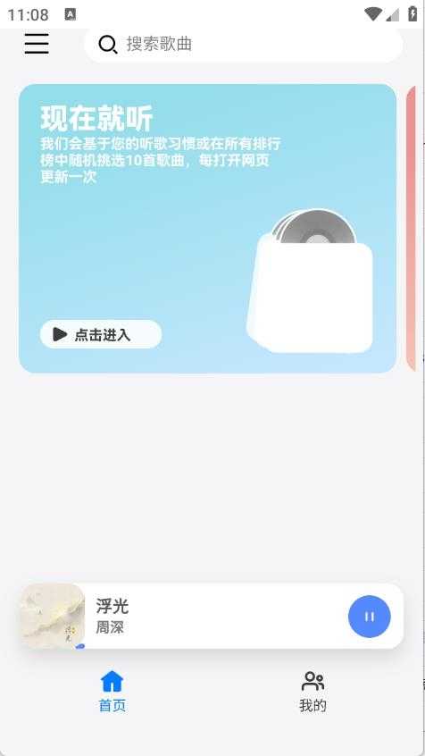 EXMusic截图