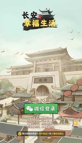 长安幸福生活截图
