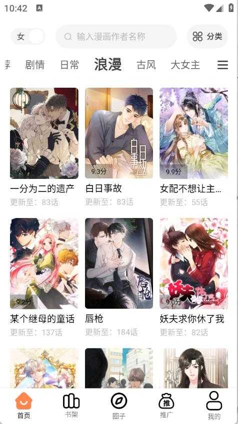 漫漫看截图