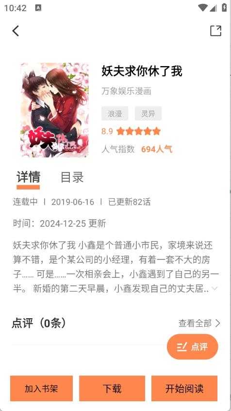 漫漫看截图