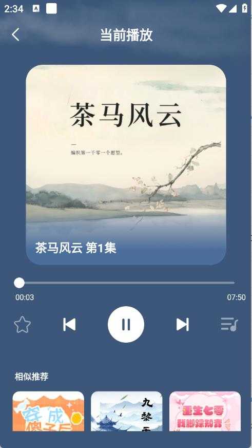 趣番免费小说截图
