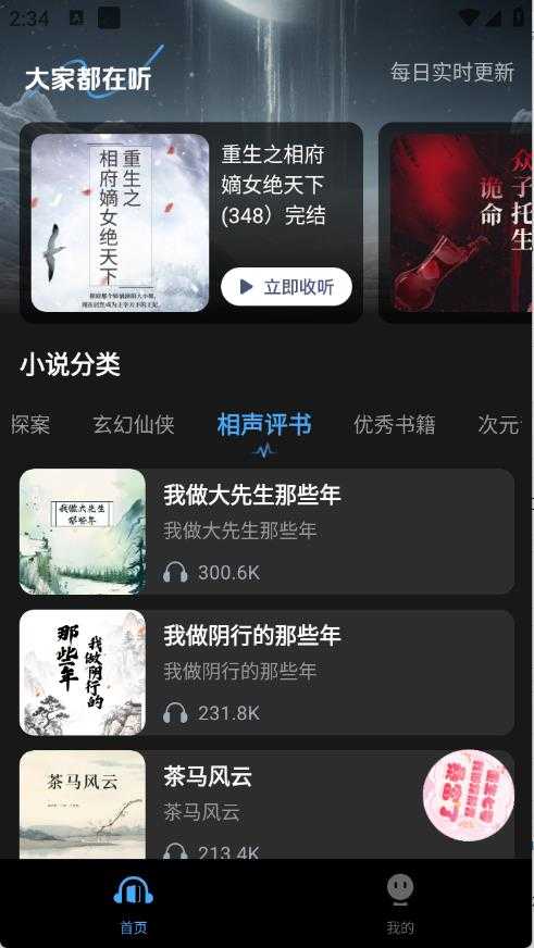 趣番免费小说截图