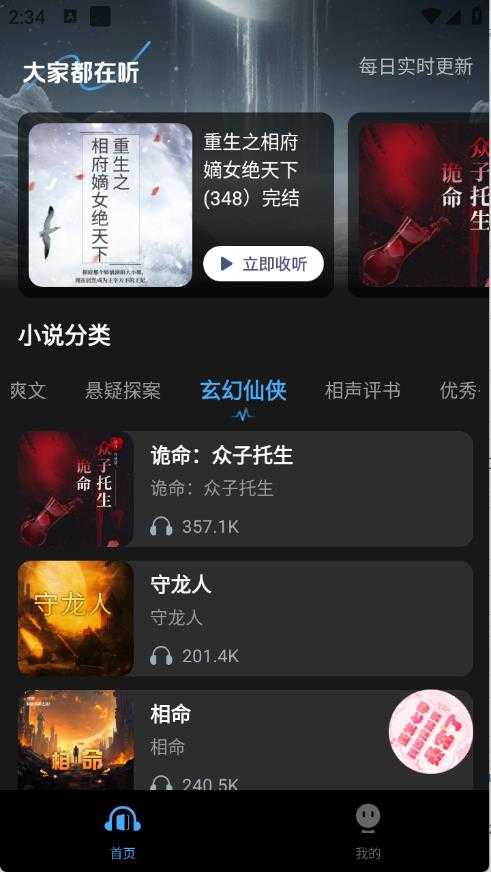 趣番免费小说截图