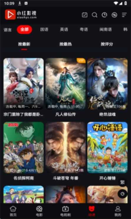 小红影视截图