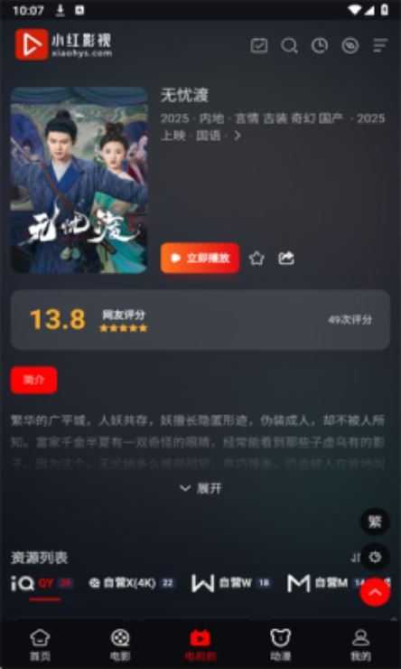 小红影视截图