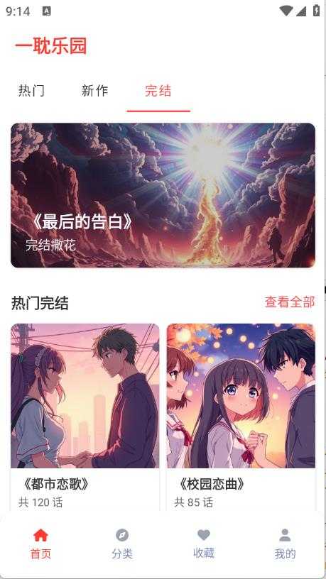 一耽乐园截图
