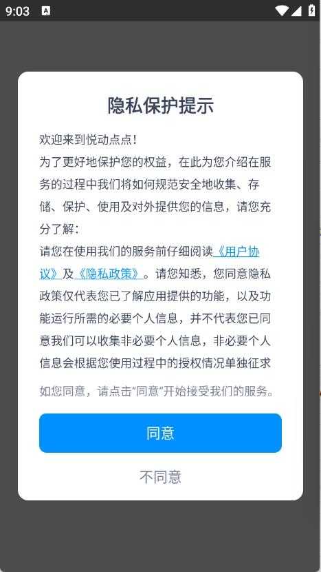 悦动点点截图