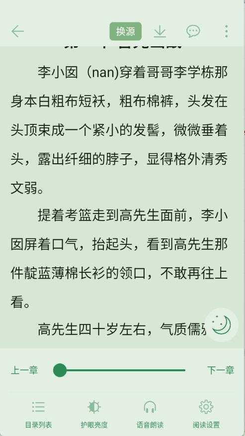 橙子阅读截图